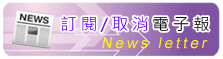 電子報