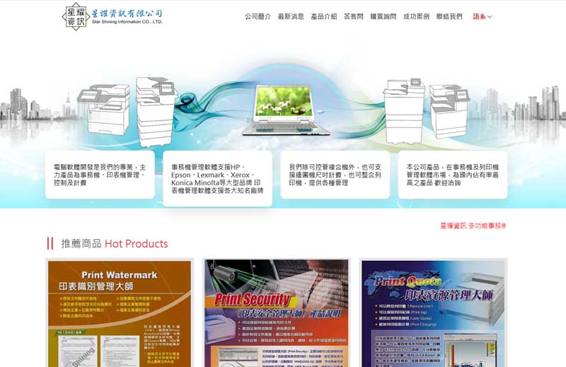 星耀資訊公司