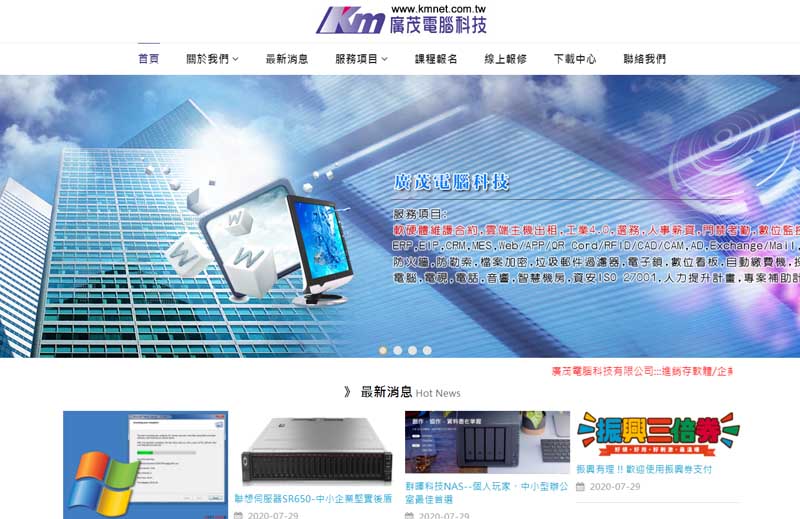 廣茂資訊公司